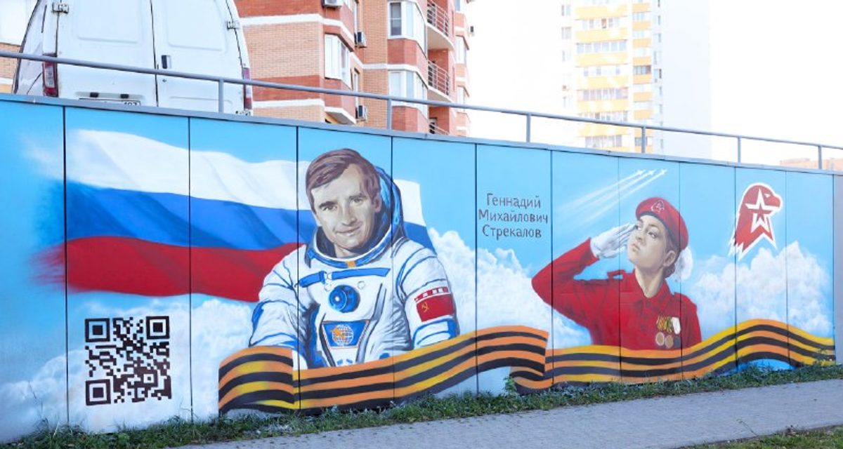 В Мытищах закончили мурал с космонавтом Геннадием Стрекаловым и школьницей