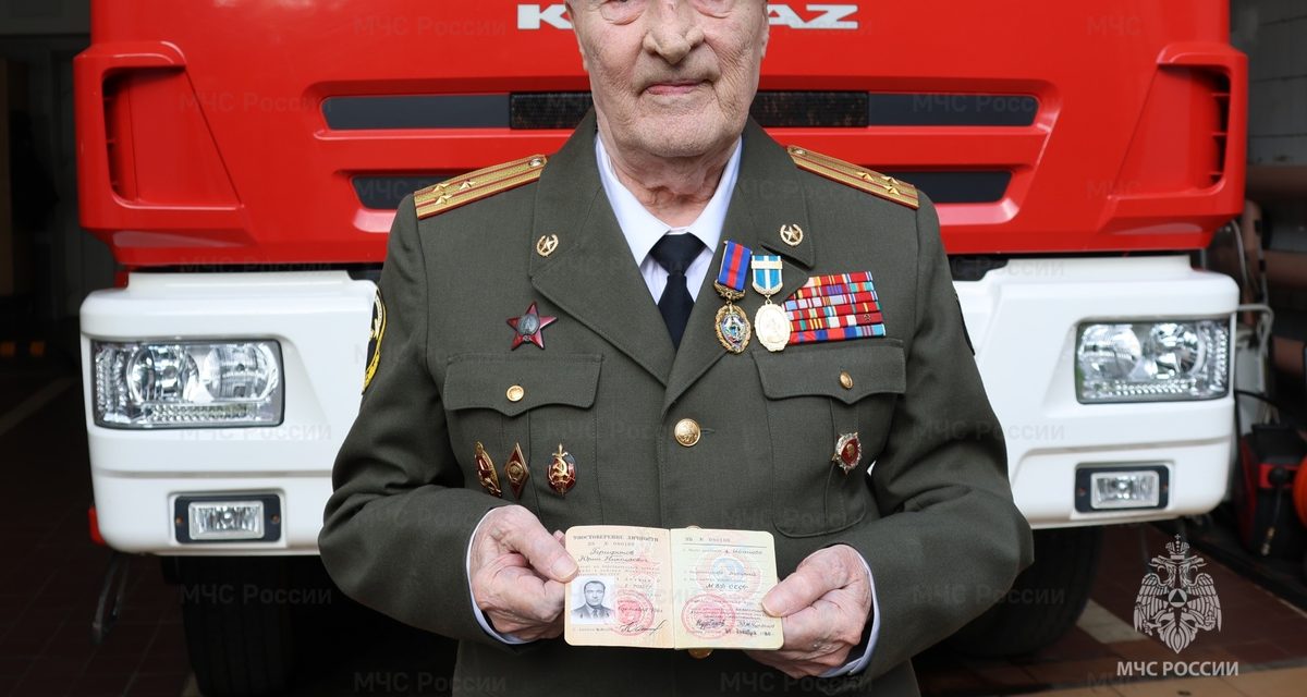 Тушивший урановые пожары полковник Юрий Трифонов отмечает 90-летие в год 79-летия спецпожарной охраны